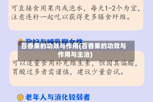 百香果的功效与作用(百香果的功效与作用与主治)