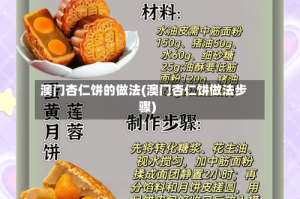 澳门杏仁饼的做法(澳门杏仁饼做法步骤)