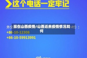 现在山西疫情/山西近来疫情情况如何