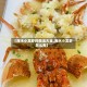 【海水小龙虾的做法大全,海水小龙虾怎么煮】