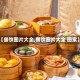 【餐饮图片大全,餐饮图片大全 图案】