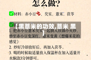 【黑薏米的功效,薏米 黑】