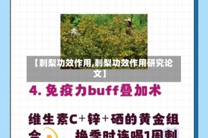 【刺梨功效作用,刺梨功效作用研究论文】