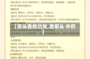 【草头香的功效,香草头 中药】