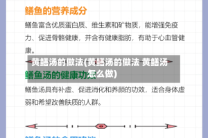 黄鳝汤的做法(黄鳝汤的做法 黄鳝汤怎么做)