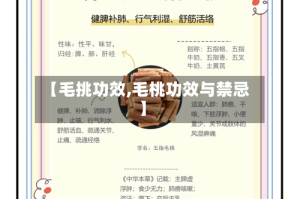 【毛挑功效,毛桃功效与禁忌】