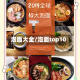 泡面大全/泡面top10