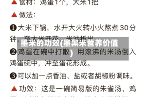 墨米的功效(墨黑米营养价值)