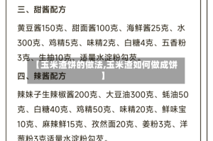 【玉米渣饼的做法,玉米渣如何做成饼】