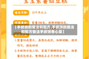 【手抓饼的做法和配方,手抓饼的做法和配方做法手抓饼卷心菜】