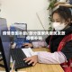 疫情各国补助/部分国家向居民发放疫情补贴