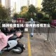 滕州疫情怎样/滕州的疫情怎么样