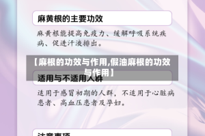 【麻根的功效与作用,假油麻根的功效与作用】