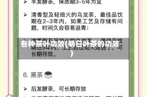 各种茶叶功效(明日叶茶的功效)
