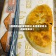 【面疙瘩汤的家常做法,韭菜面疙瘩汤的家常做法】