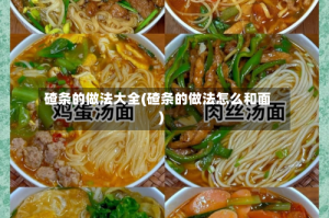 碴条的做法大全(碴条的做法怎么和面)