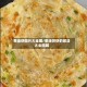 葱油饼图片大全图/葱油饼饼的做法大全图解
