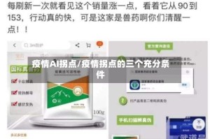 疫情AI拐点/疫情拐点的三个充分条件