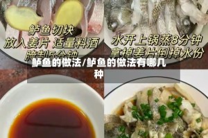 鲈鱼的做法/鲈鱼的做法有哪几种