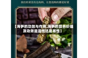 【海笋的功效与作用,海笋的营养价值及功效是温性还是寒性】
