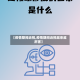 【疫情期间近视,疫情期间近视越来越厉害】