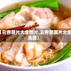 【云吞图片大全图片,云吞面图片大全美图】