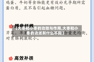【大枣和小枣的功效与作用,大枣和小枣的功效有什么不同】