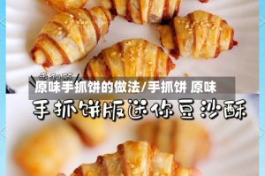 原味手抓饼的做法/手抓饼 原味