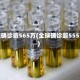 全球确诊逾565万(全球确诊超555万)