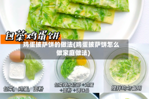 鸡蛋披萨饼的做法(鸡蛋披萨饼怎么做家庭做法)