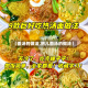 【面汤的做法,肥儿面汤的做法】