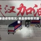 单县疫情情况/单县疫情情况最新