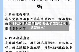 【盐水泡大蒜的功效,盐水泡蒜是冷水还是热水】