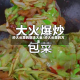炒大头菜的做法大全/炒大头菜的方法
