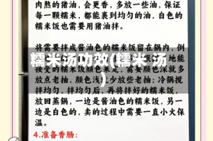 糯米汤功效(糯米 汤)