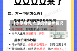 【太原疫情,太原疫情最新情况】