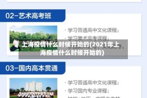 上海疫情什么时候开始的(2021年上海疫情什么时候开始的)