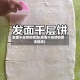 发面干层饼的做法(发面干层饼的做法视频)