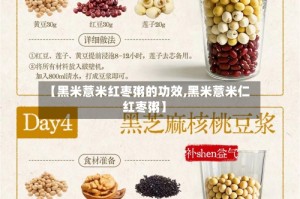 【黑米薏米红枣粥的功效,黑米薏米仁红枣粥】