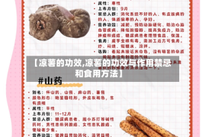 【凉薯的功效,凉薯的功效与作用禁忌和食用方法】