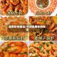 基围虾的做法/干烧基围虾的做法