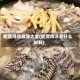 蛇煲鸡汤做法大全(蛇煲鸡汤要什么材料)