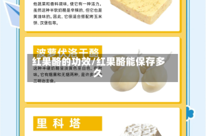 红果酪的功效/红果酪能保存多久
