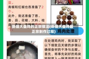 新疆大盘鸡的正宗做法(新疆大盘鸡最正宗制作过程)