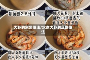 大虾的家常做法/水煮大虾的正确做法