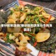 猪仔粒的功效(猪仔粒的功效与作用及禁忌)
