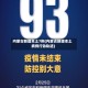 内蒙古新增本土7例(内蒙古新增本土病例行动轨迹)