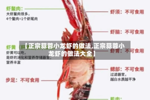 【正宗蒜蓉小龙虾的做法,正宗蒜蓉小龙虾的做法大全】