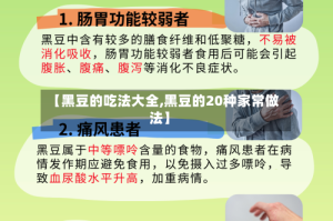 【黑豆的吃法大全,黑豆的20种家常做法】