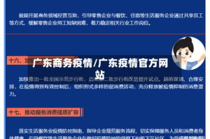 广东商务疫情/广东疫情官方网站